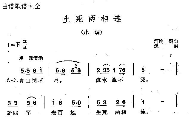 生死两相连