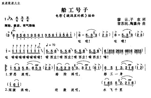 船工号子