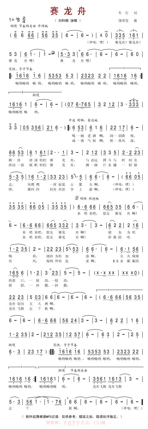 赛龙舟