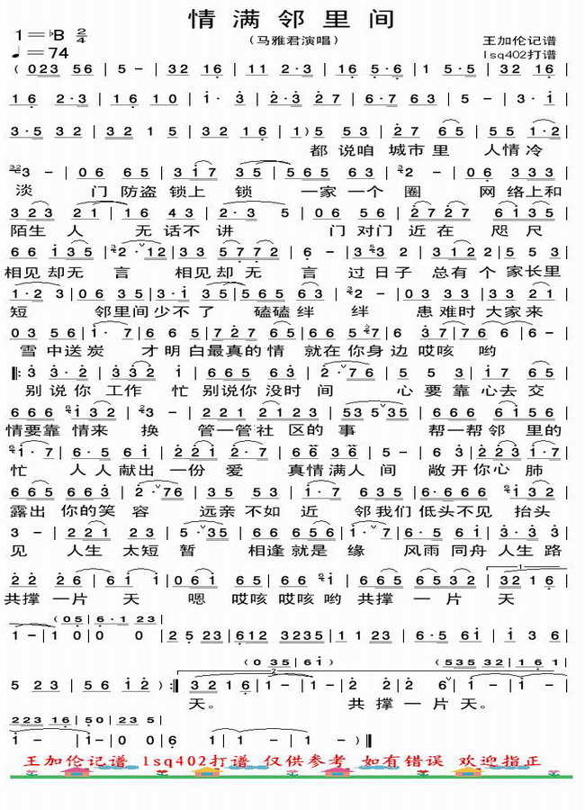 情满邻里间