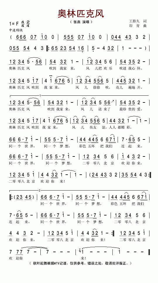 奥林匹克风