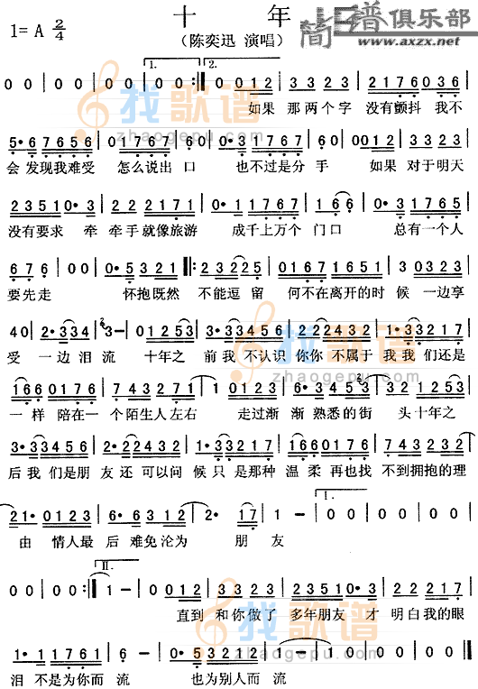 十年