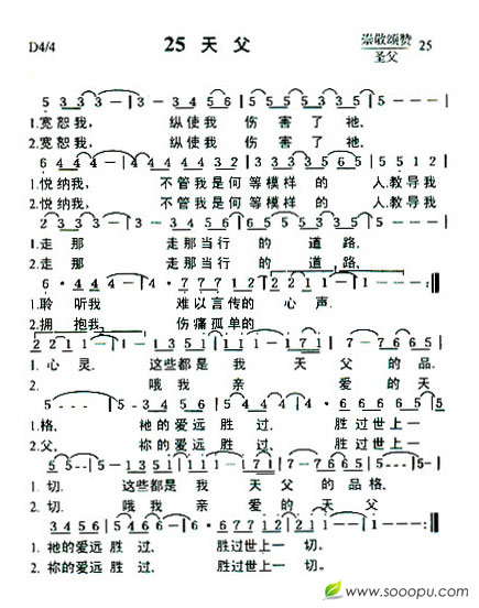 25  天父