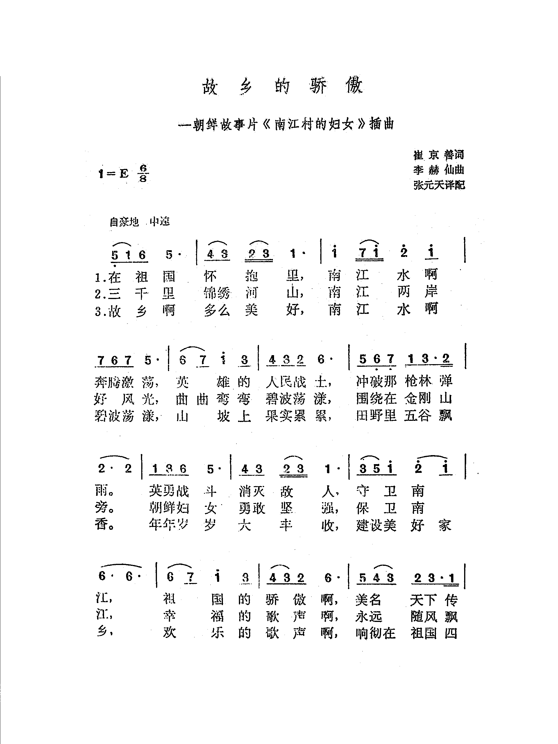 故乡的骄傲