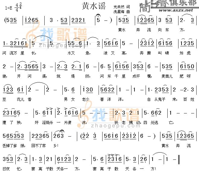 黄水谣