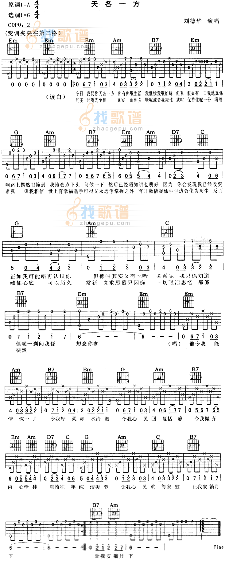 天各一方(粤语)