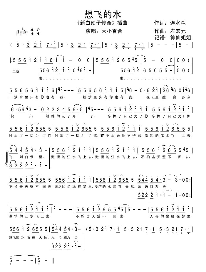 想飞的水新白娘子传奇插曲