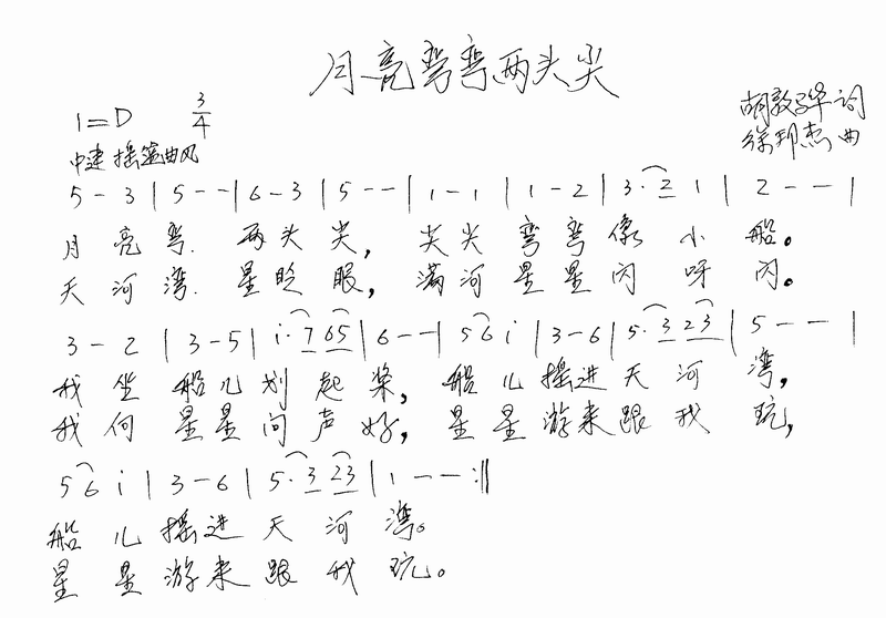 月亮弯弯两头尖