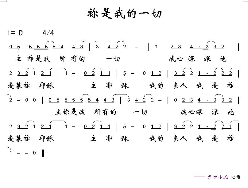 你是我的一切