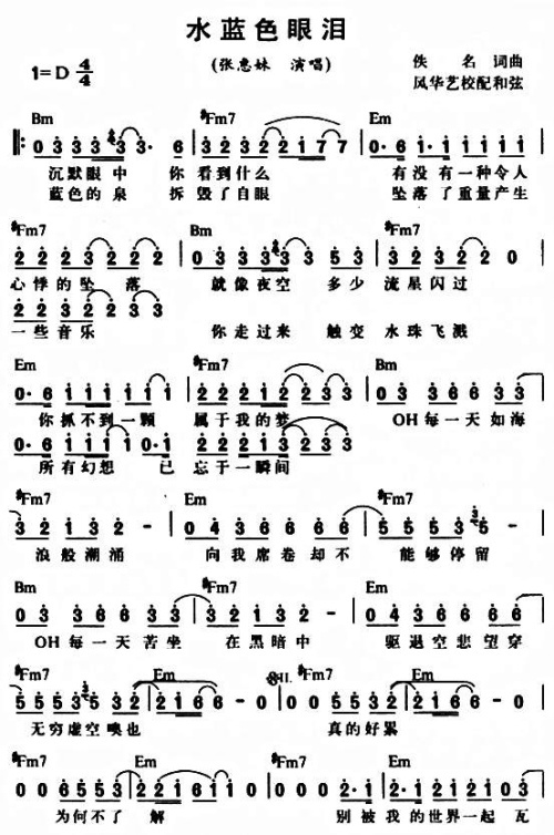 水蓝色眼泪