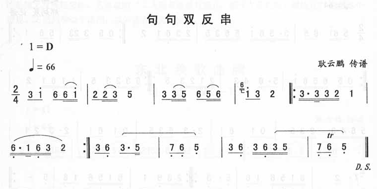 句句双反串_二人转伴奏