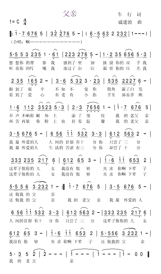 父亲