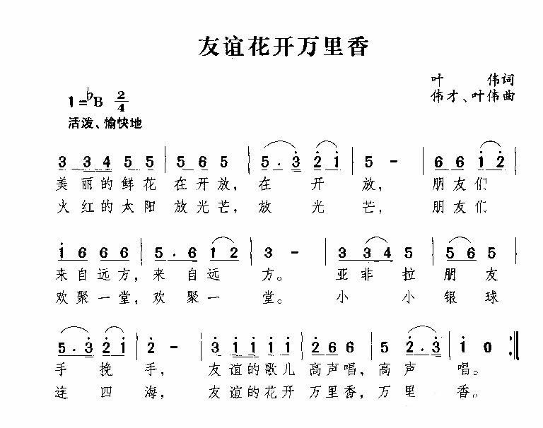 友谊花开万里香