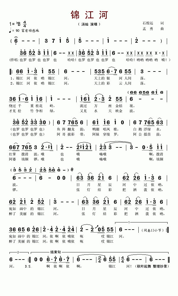 锦江河