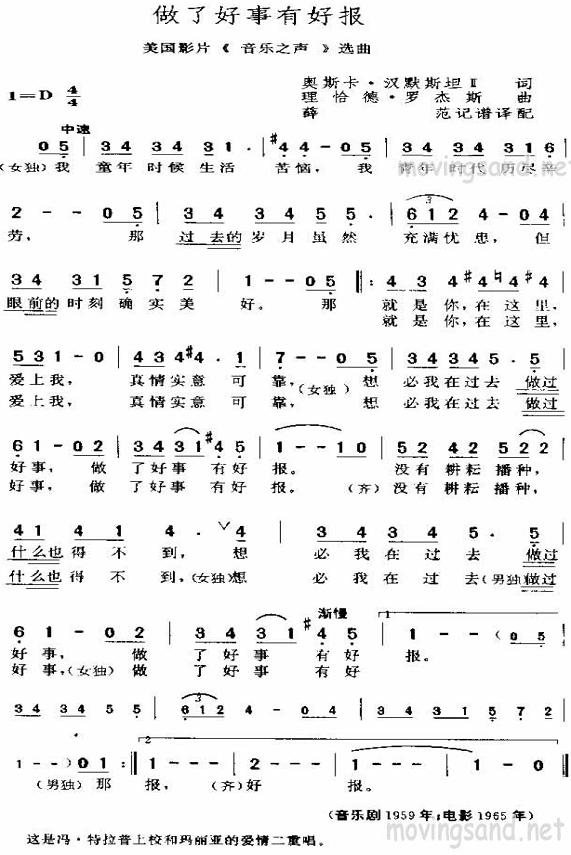 做了好事有好报(美国电影音乐之声插曲)