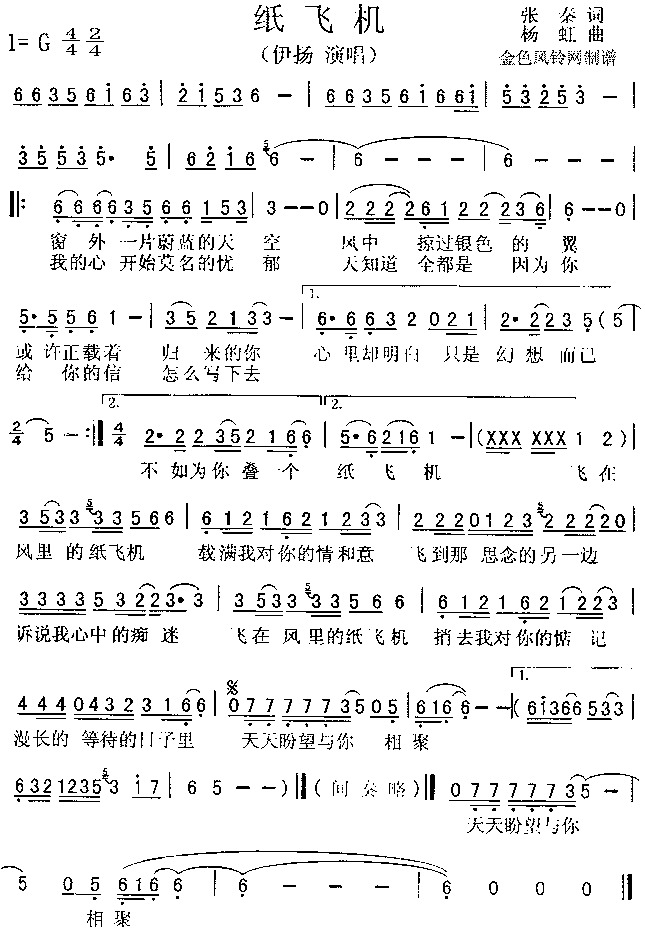 纸飞机