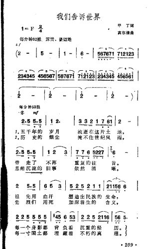 我们告诉世界