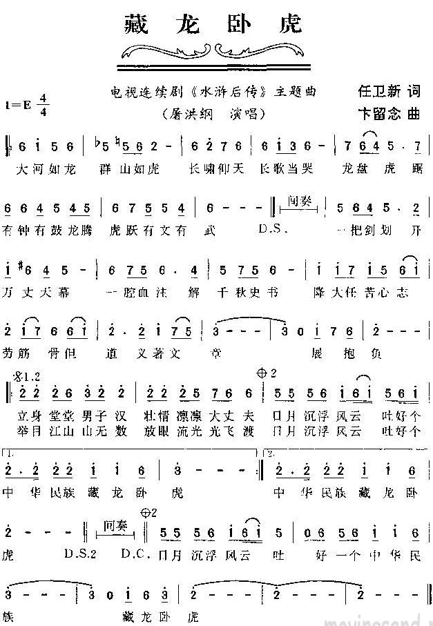 藏龙卧虎(电视剧水浒后传插曲)
