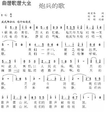 炮兵的歌