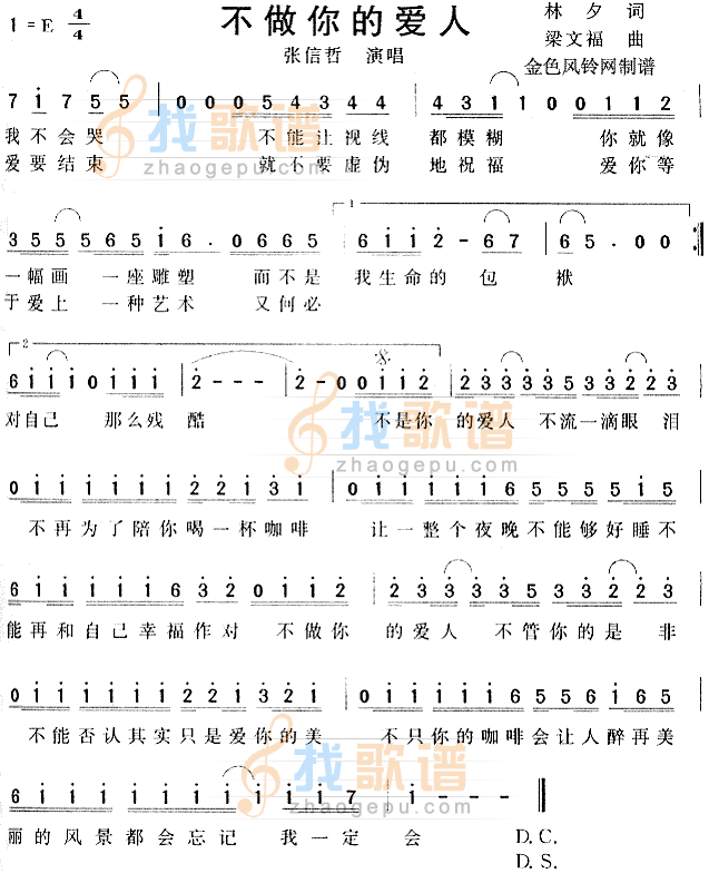 不做你的爱人