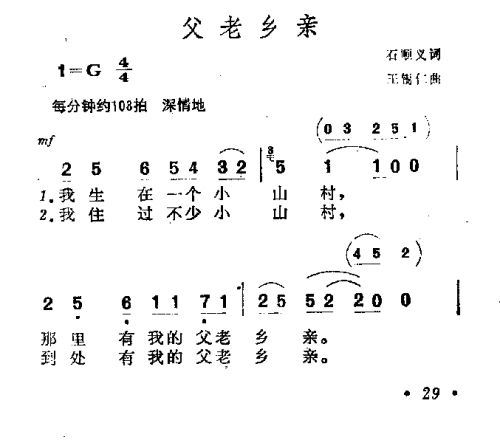 父老乡亲