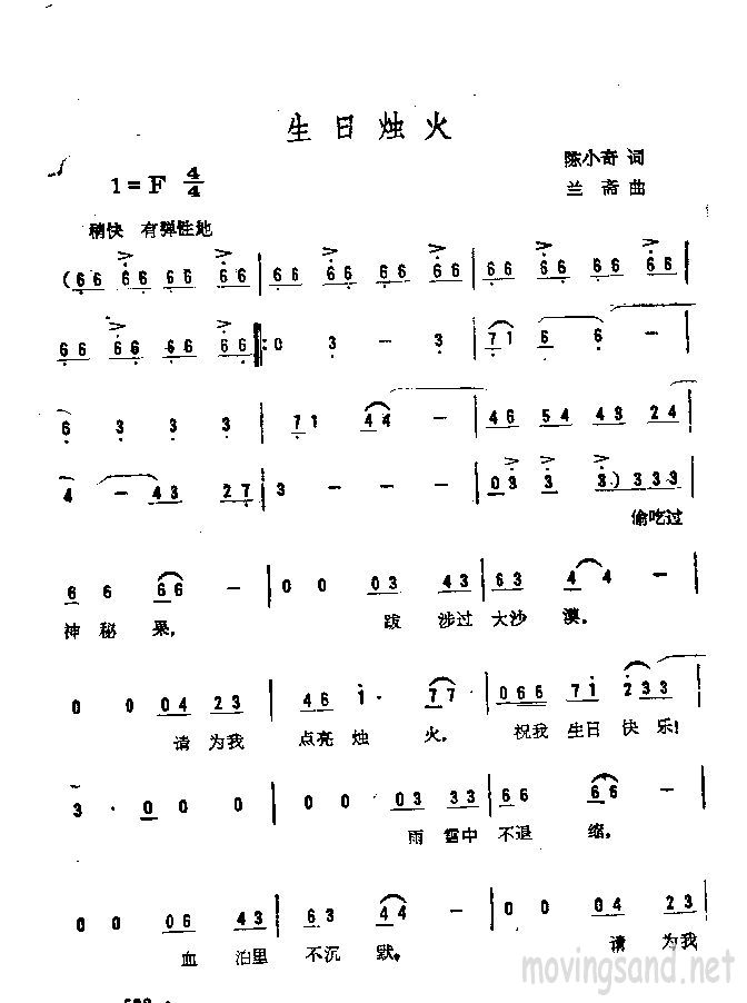生日烛火