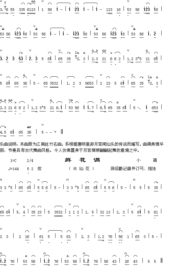 霓裳曲（1-2）+鲜花调拨
