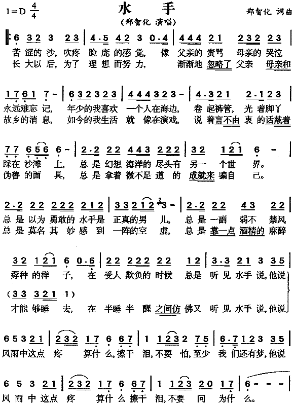水手