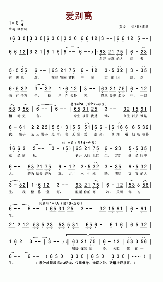 爱别离