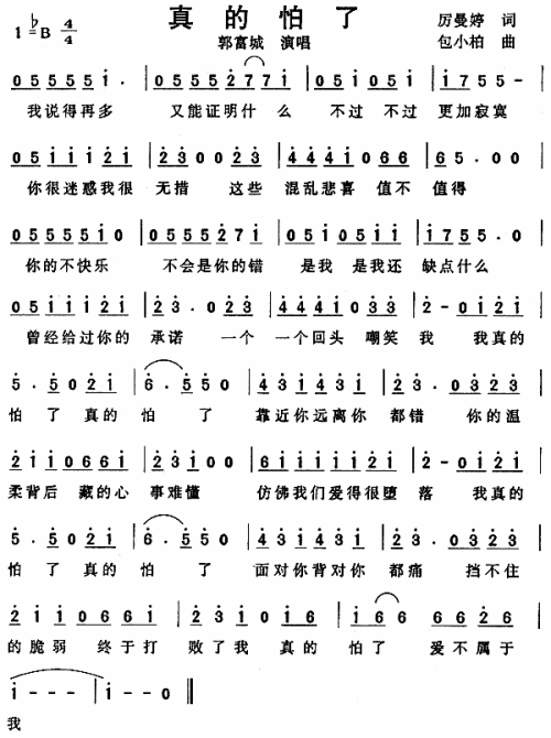 真的怕了（电影铁道员主题曲）