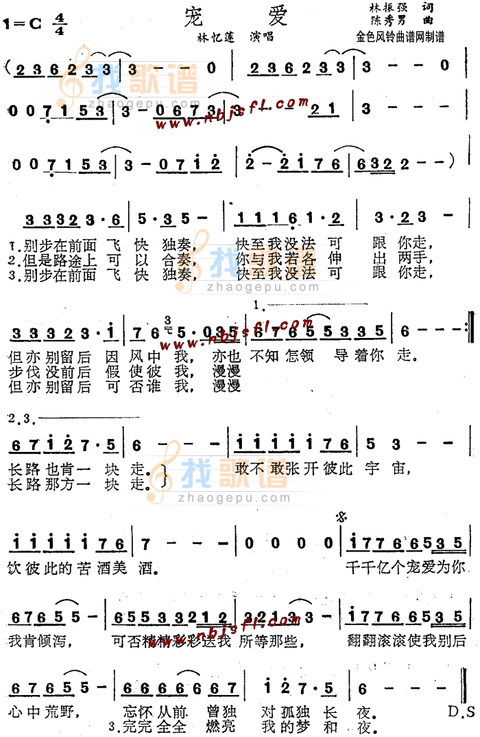 宠爱