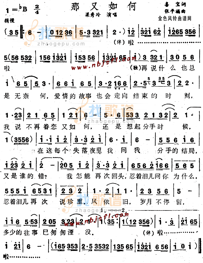 那又如何