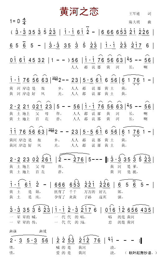 黄河之恋