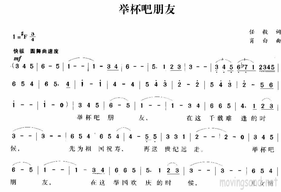 举杯吧朋友
