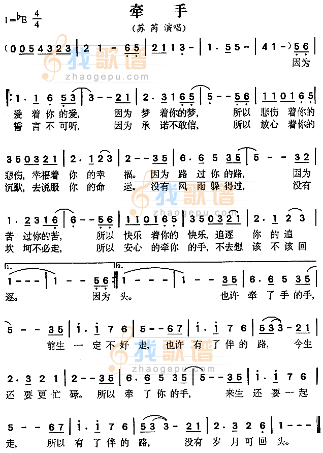 牵手