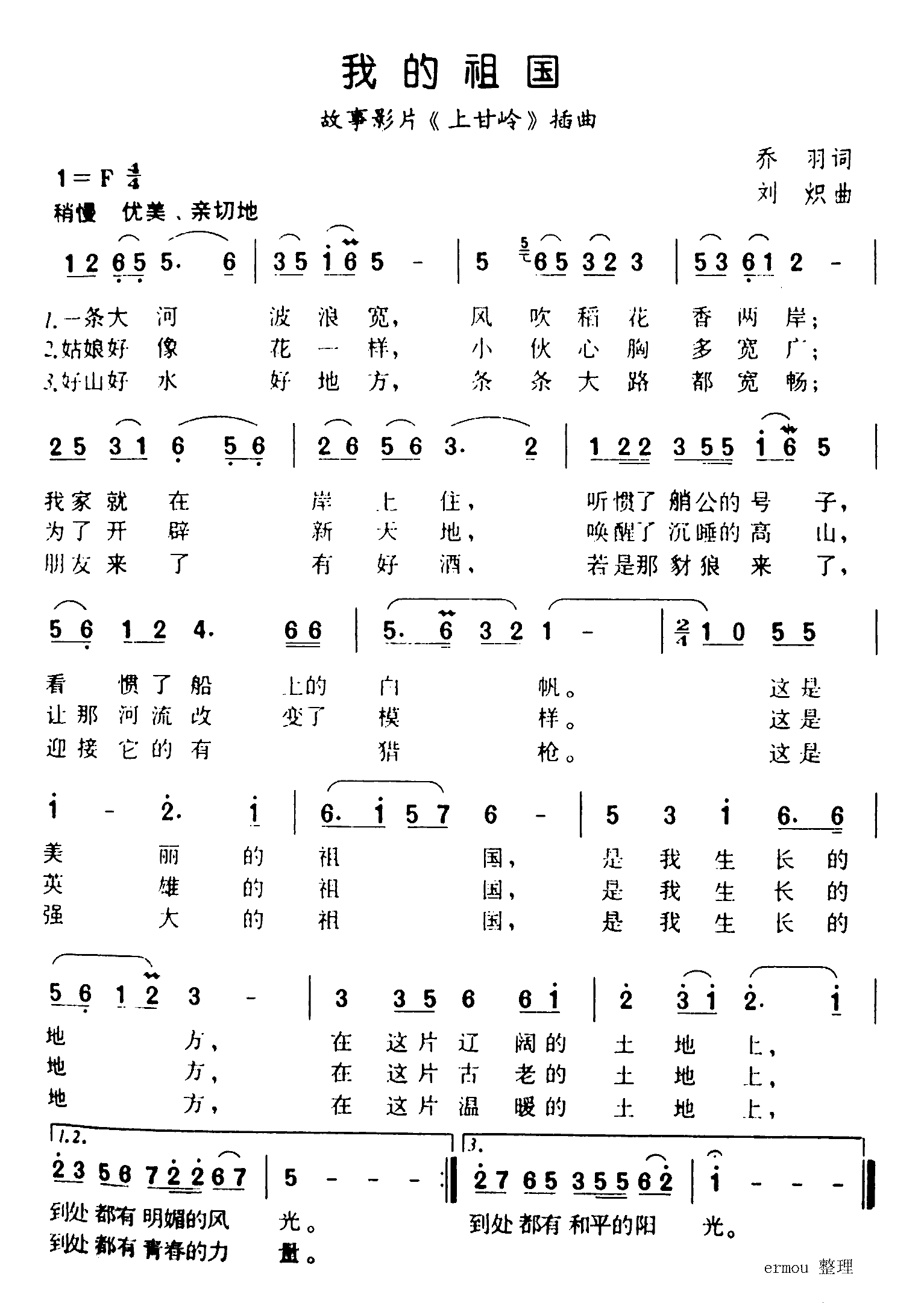 我的祖国