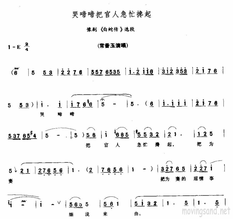 哭啼啼把官人急忙搀起