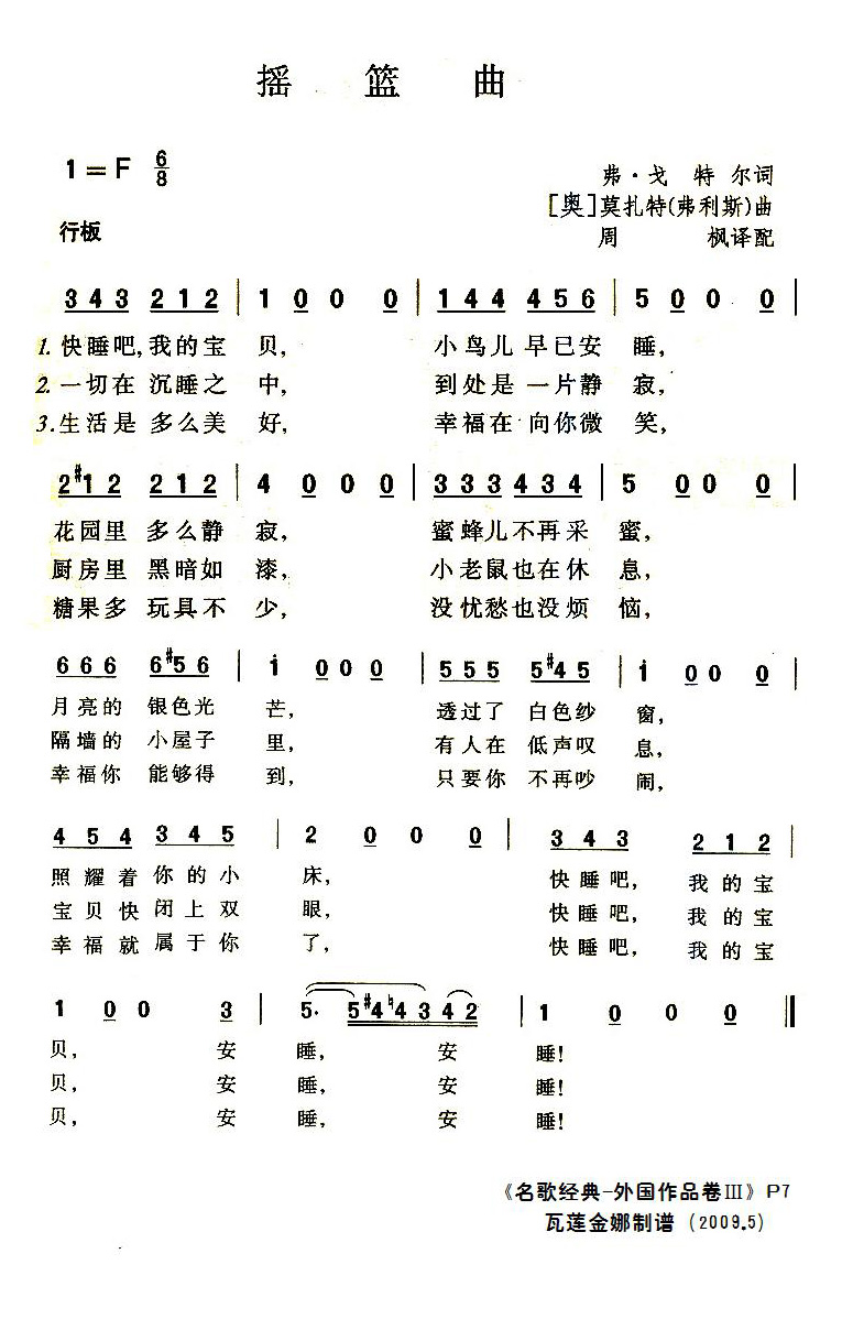 摇篮曲（莫扎特）
