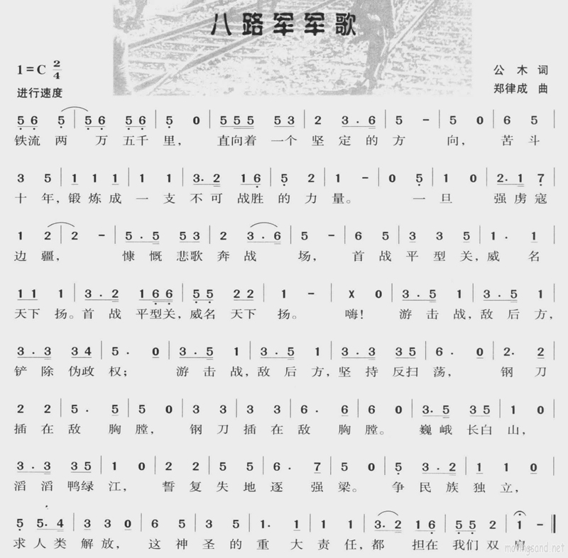 八路军军歌