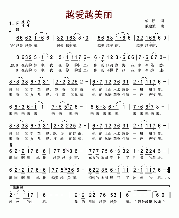 越爱越美丽