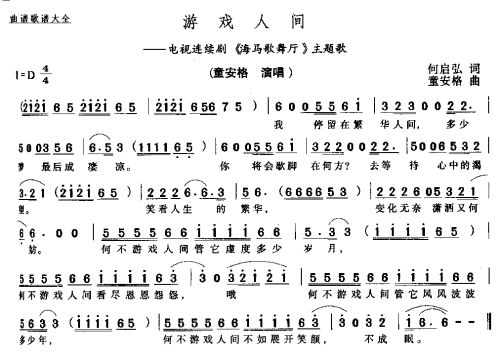 游戏人间