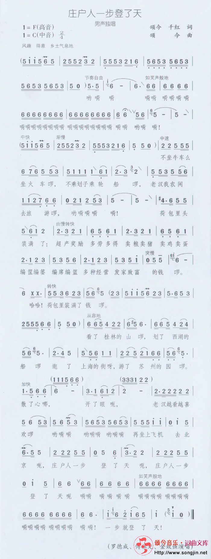 庄户人一步登了天