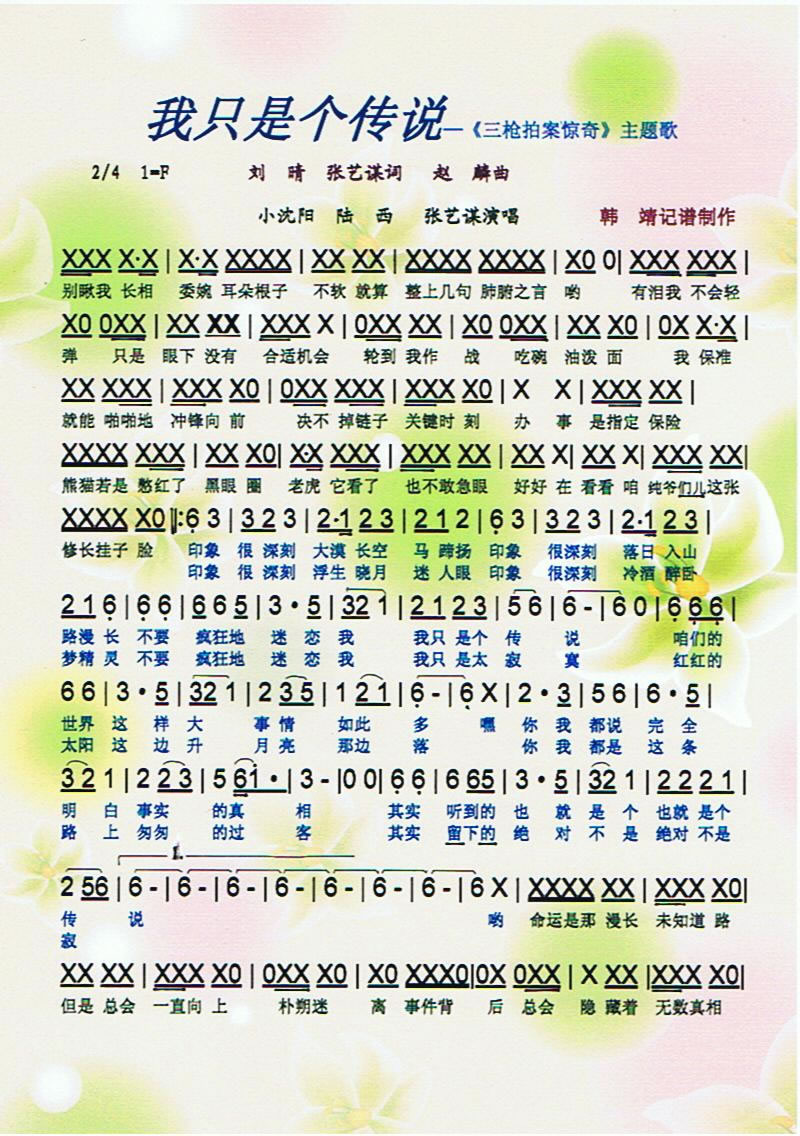 我只是个传说
