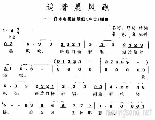追着晨风跑