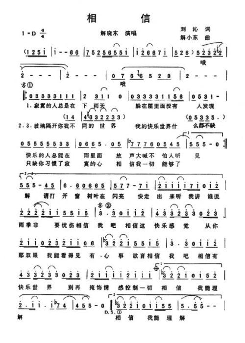 相信