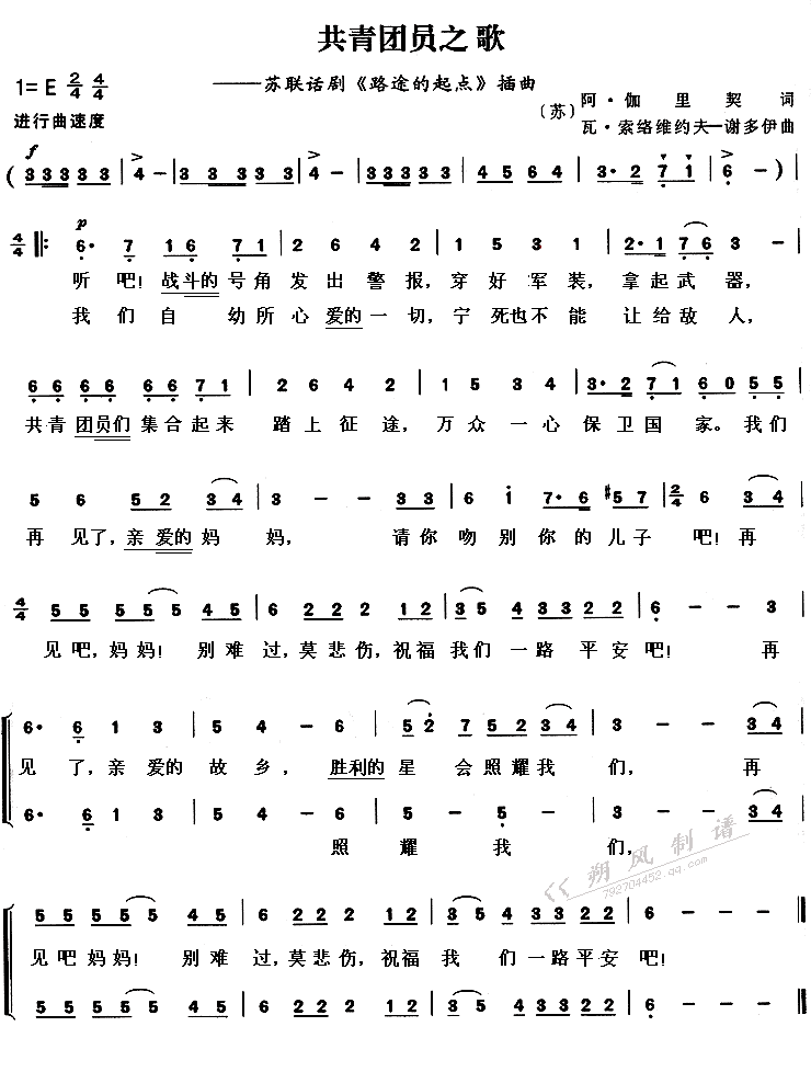 共青团员之歌
