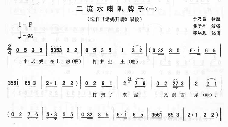 二流水喇叭牌子(一)  老妈开唠