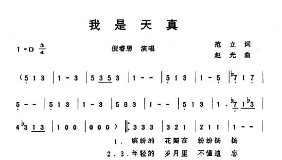 我是天真