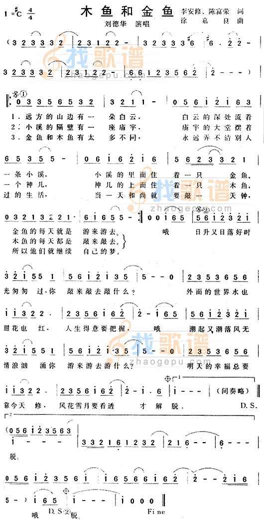 木鱼和金鱼