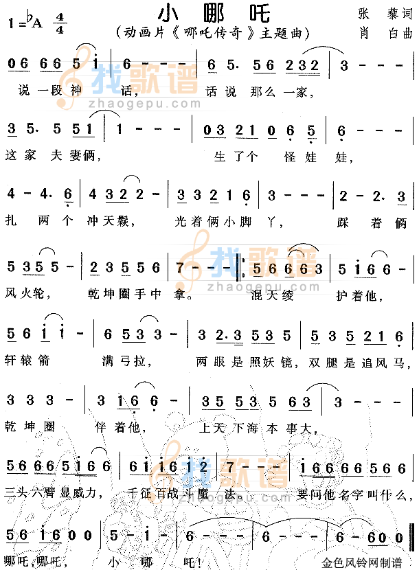小哪咤（哪咤传奇主题曲）